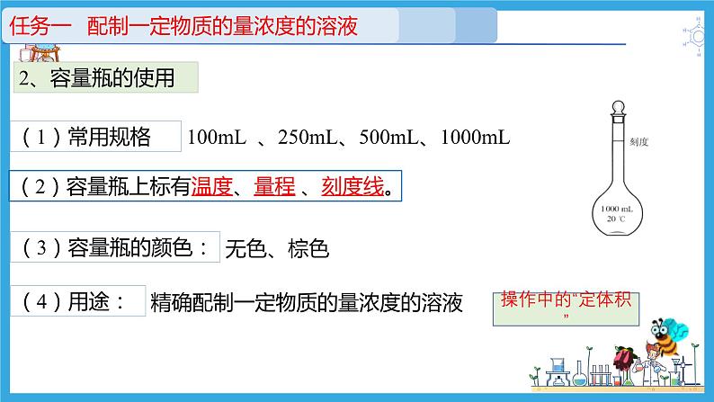 2 实验活动一 配制一定物质的量浓度的溶液（教学课件）第8页