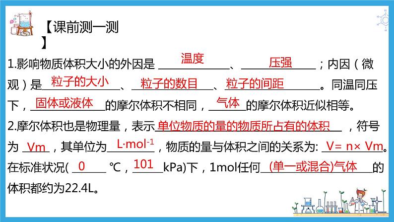 2.3.3 阿伏加德罗定律及其相关计算（教学课件）第3页