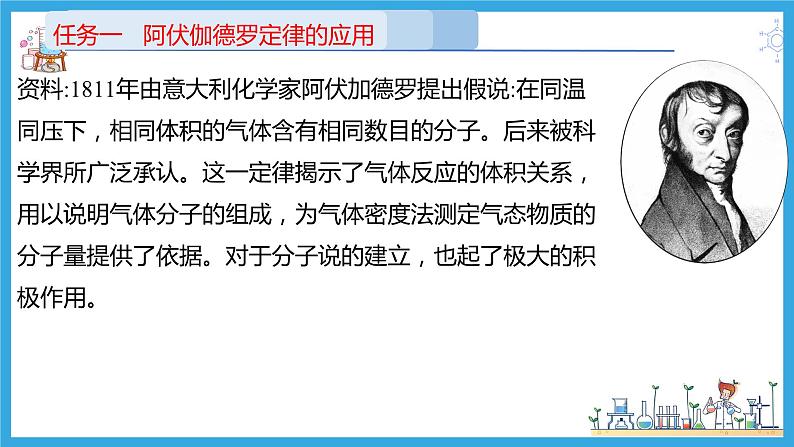 2.3.3 阿伏加德罗定律及其相关计算（教学课件）第8页