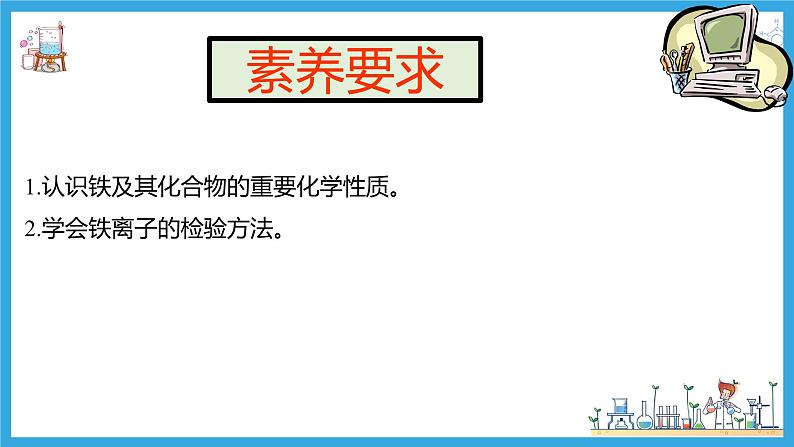 3 实验活动2 铁及其化合物的性质（教学课件）第2页