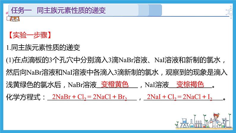 4 实验活动3 同周期、同主族元素性质的递变（教学课件）06