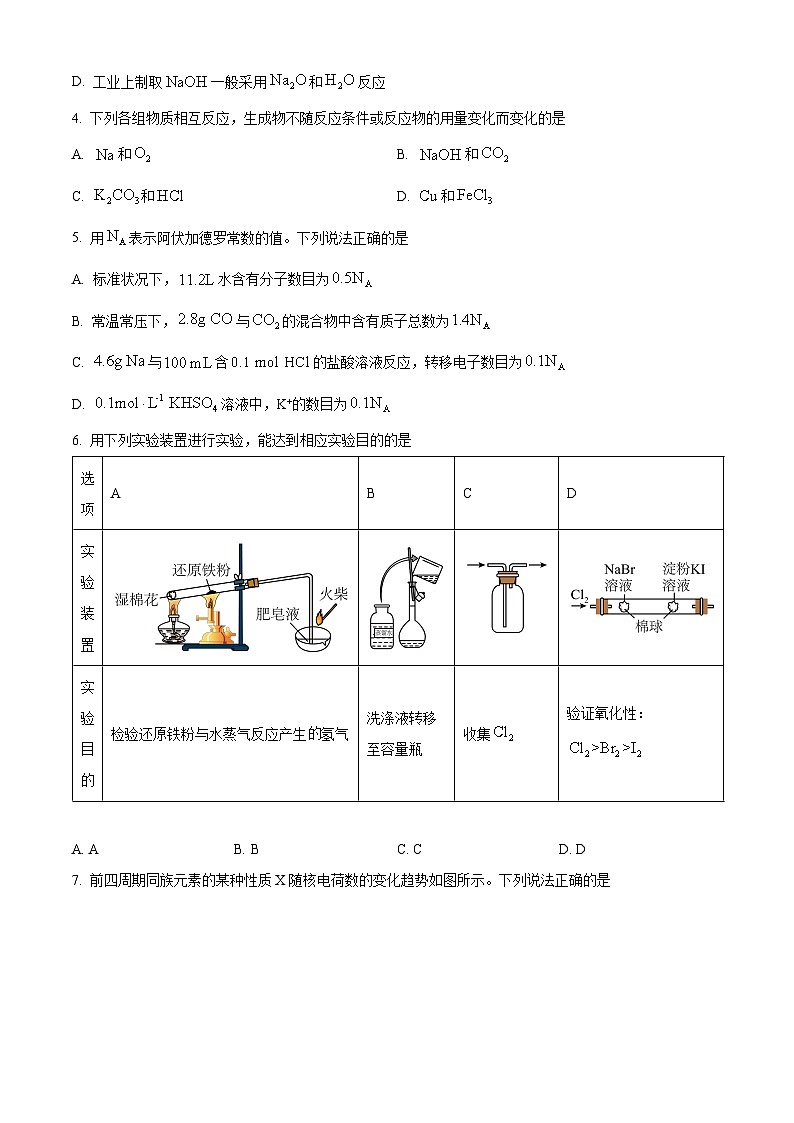 2024锦州高一上学期期末考试化学含解析02