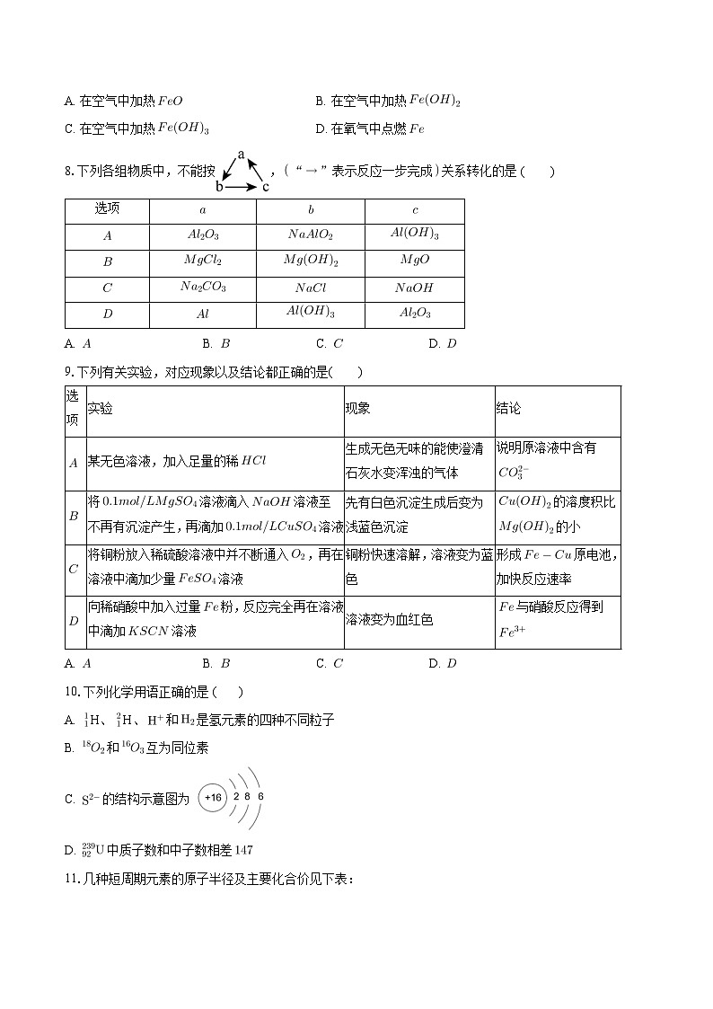 2024重庆长寿区八校高一上学期1月期末联考试题化学含解析第3页