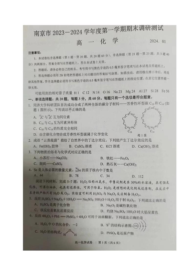 2024南京高一上学期期末学情化学PDF版含答案01