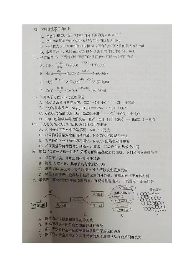 2024南京高一上学期期末学情化学PDF版含答案03