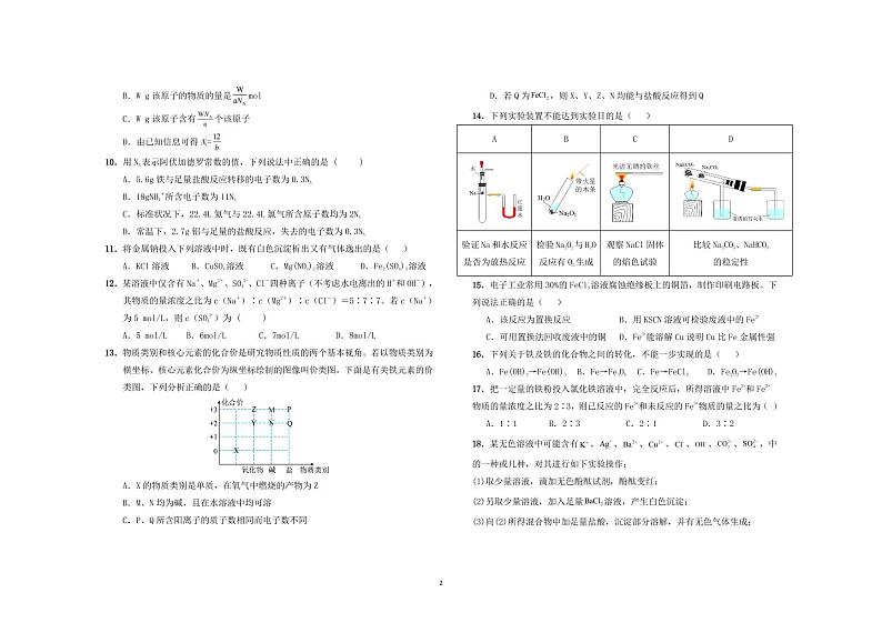 2024鹤壁高一上学期第三次段考试题化学PDF版含答案02