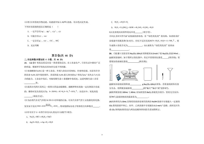 2024鹤壁高一上学期第三次段考试题化学PDF版含答案03