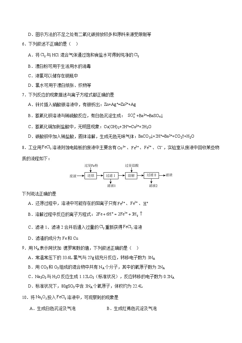 2024重庆市缙云教育联盟高一上学期期末考试化学含答案02