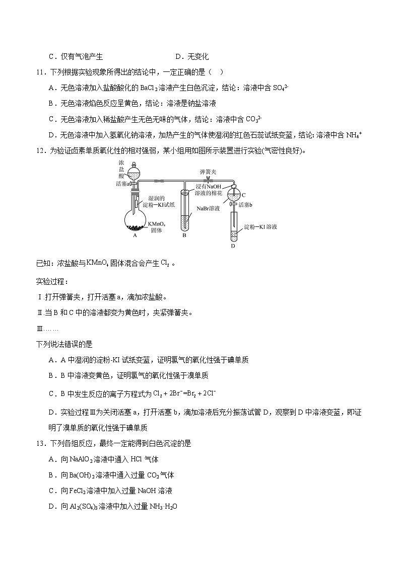 2024重庆市缙云教育联盟高一上学期期末考试化学含答案03