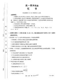 2024陇南高一上学期期末检测试题化学PDF版含答案