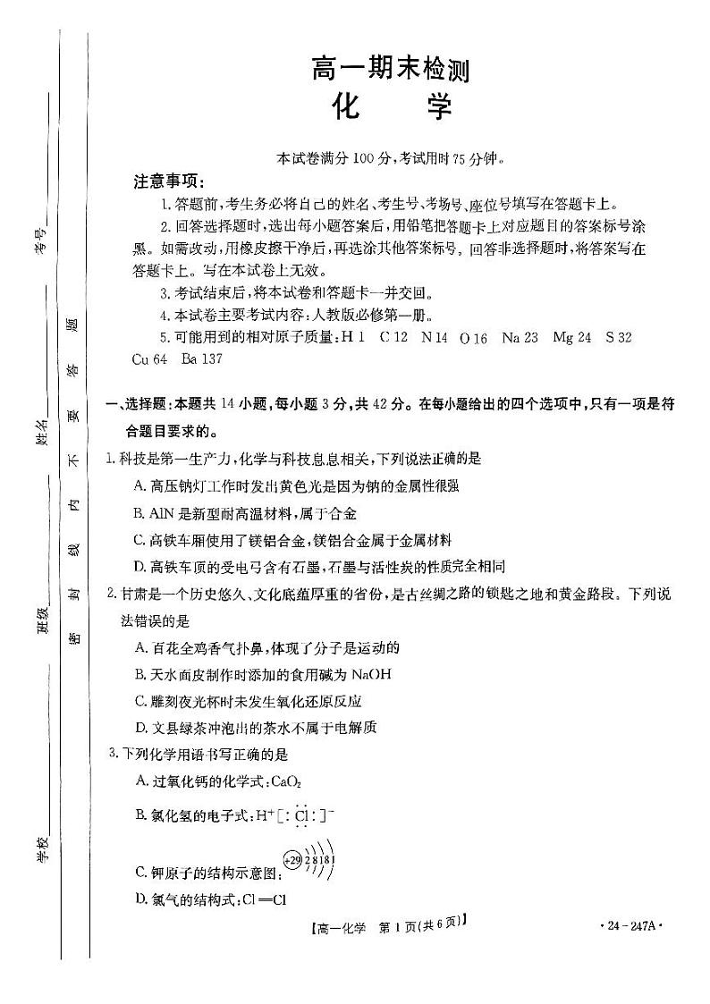 2024陇南高一上学期期末检测试题化学PDF版含答案第1页