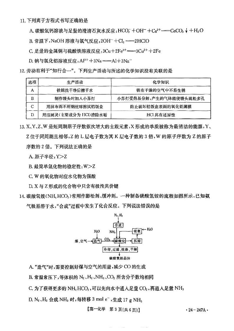 2024陇南高一上学期期末检测试题化学PDF版含答案第3页