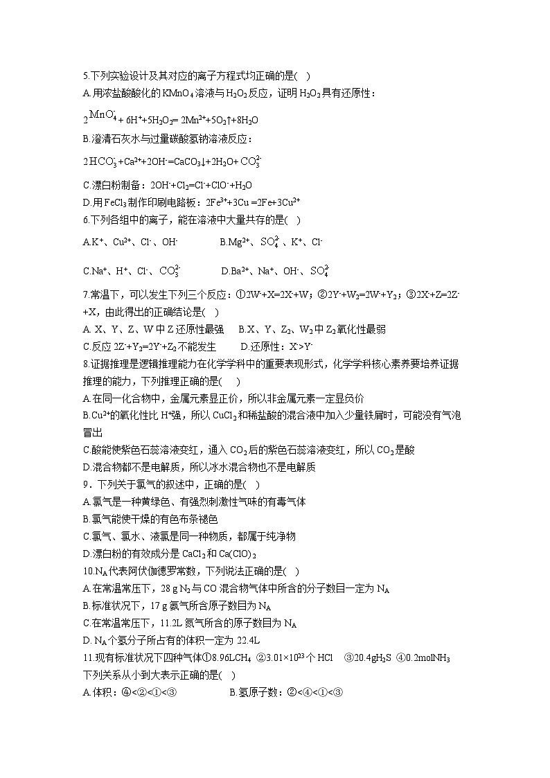 2024合肥庐江县八校高一上学期第二次集体练习化学含答案第2页