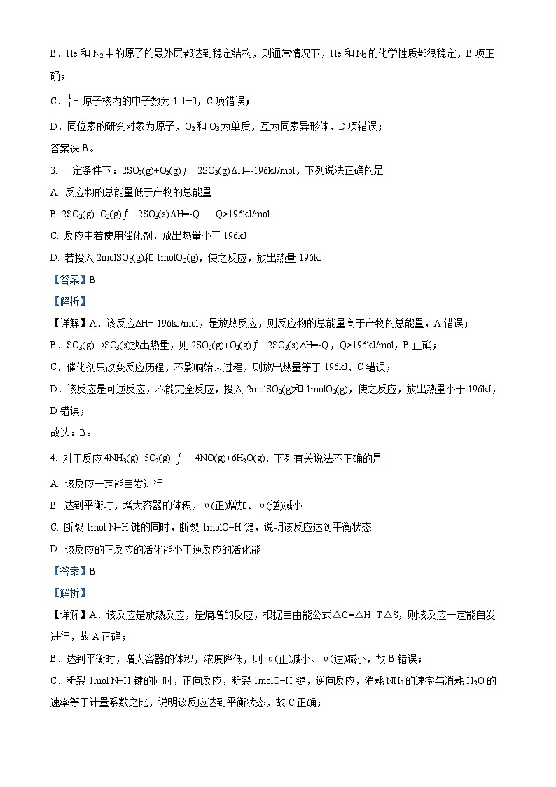 四川省宜宾市叙州区第一中学校2023-2024学年高二上学期12月月考化学试题（Word版附解析）第2页
