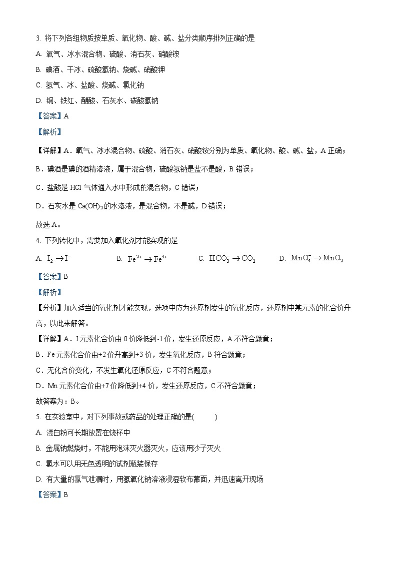 四川省宜宾市叙州区第一中学校2023-2024学年高一上学期12月月考化学试题（Word版附解析）02