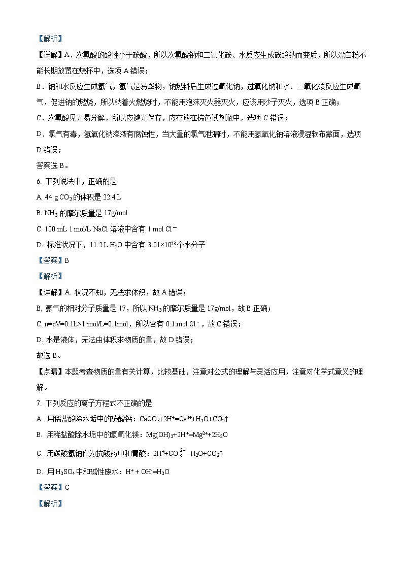 四川省宜宾市叙州区第一中学校2023-2024学年高一上学期12月月考化学试题（Word版附解析）03