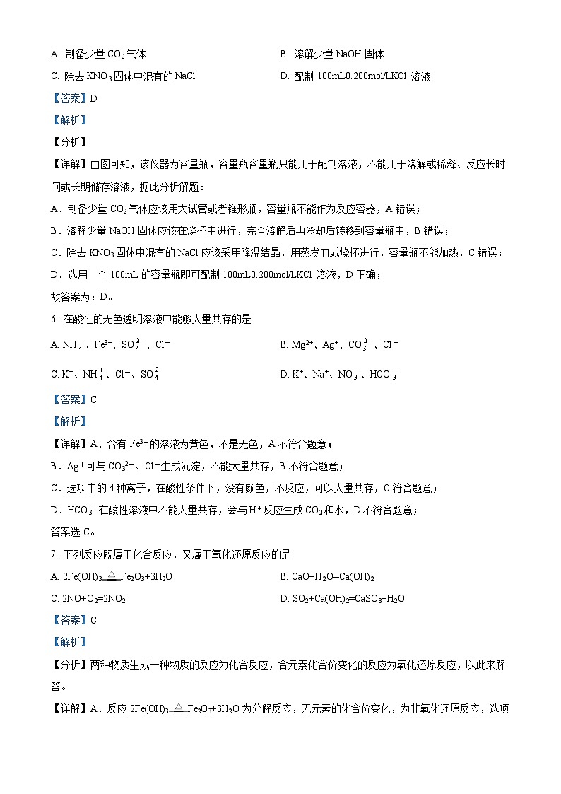 四川省宜宾市宜宾市叙州区第二中学校2023-2024学年高一上学期12月月考化学试题（Word版附解析）03