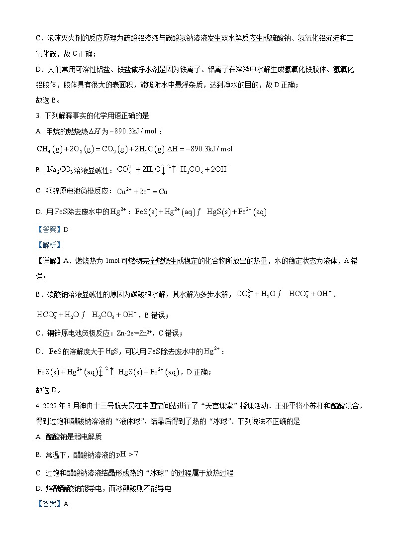 四川省自贡市第一中学2023-2024学年高二上学期12月月考化学试题（Word版附解析）第2页
