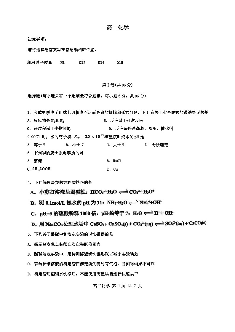 天津市红桥区2023-2024学年高二上学期末化学试题（Word版附答案）01