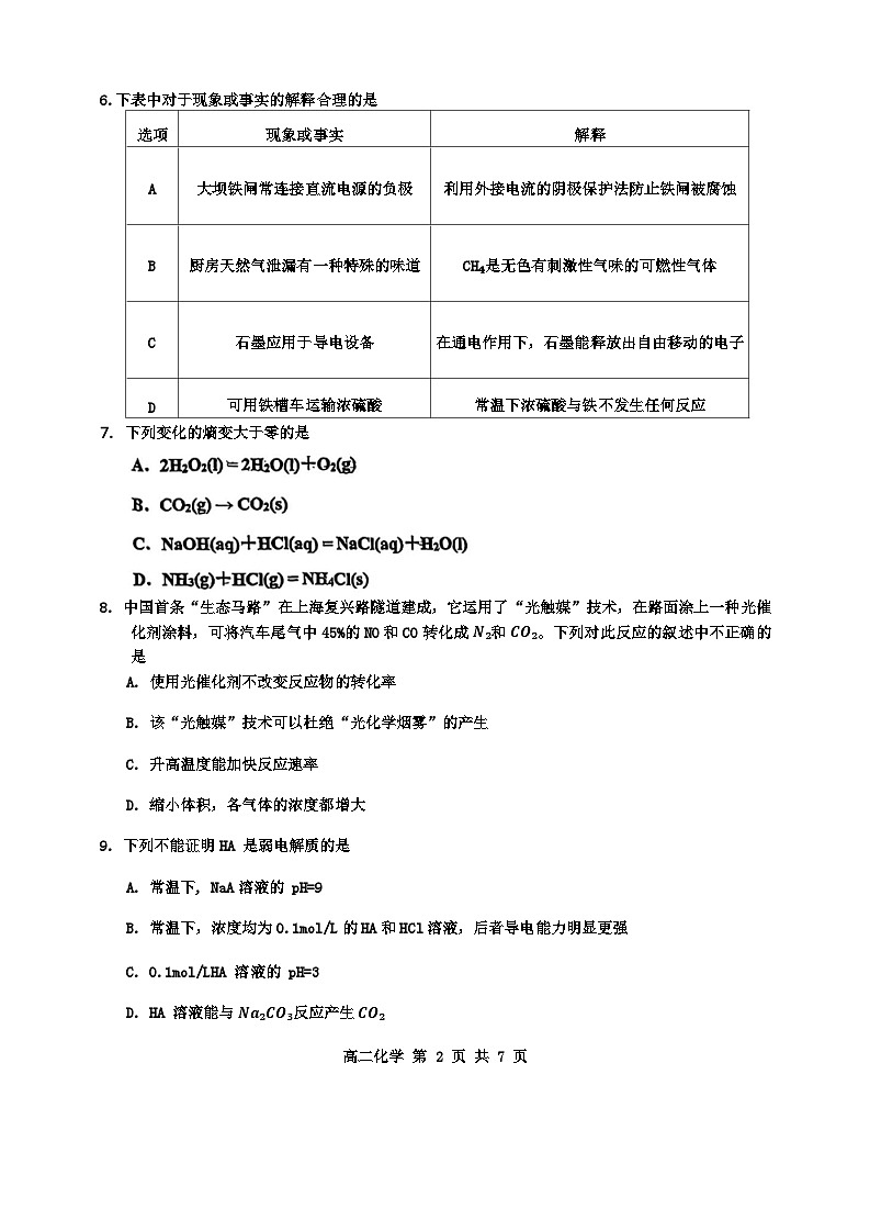 天津市红桥区2023-2024学年高二上学期末化学试题（Word版附答案）02