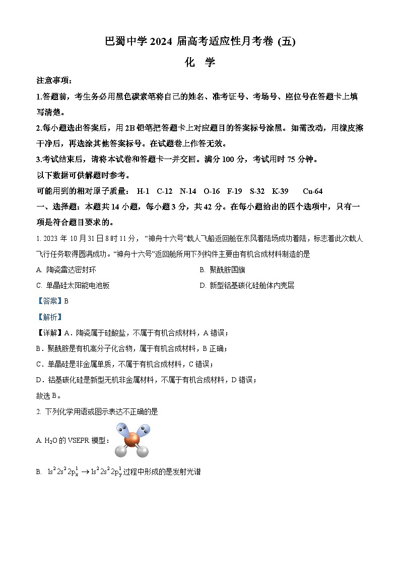 重庆市巴蜀中学2023-2024学年高三上学期12月月考化学试题（Word版附解析）01