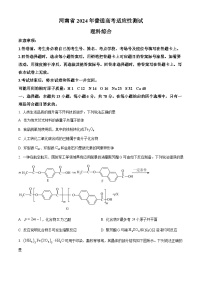 2024年1月普通高等学校招生全国统一考试适应性测试（九省联考）化学试题（适用地区：河南）