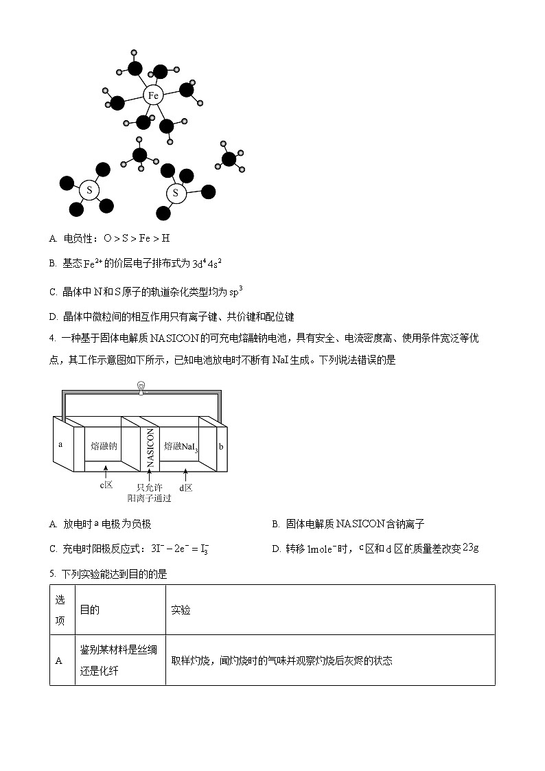 精品解析：2024年1月河南普通高等学校招生考试适应性测试化学试题（原卷版）第2页
