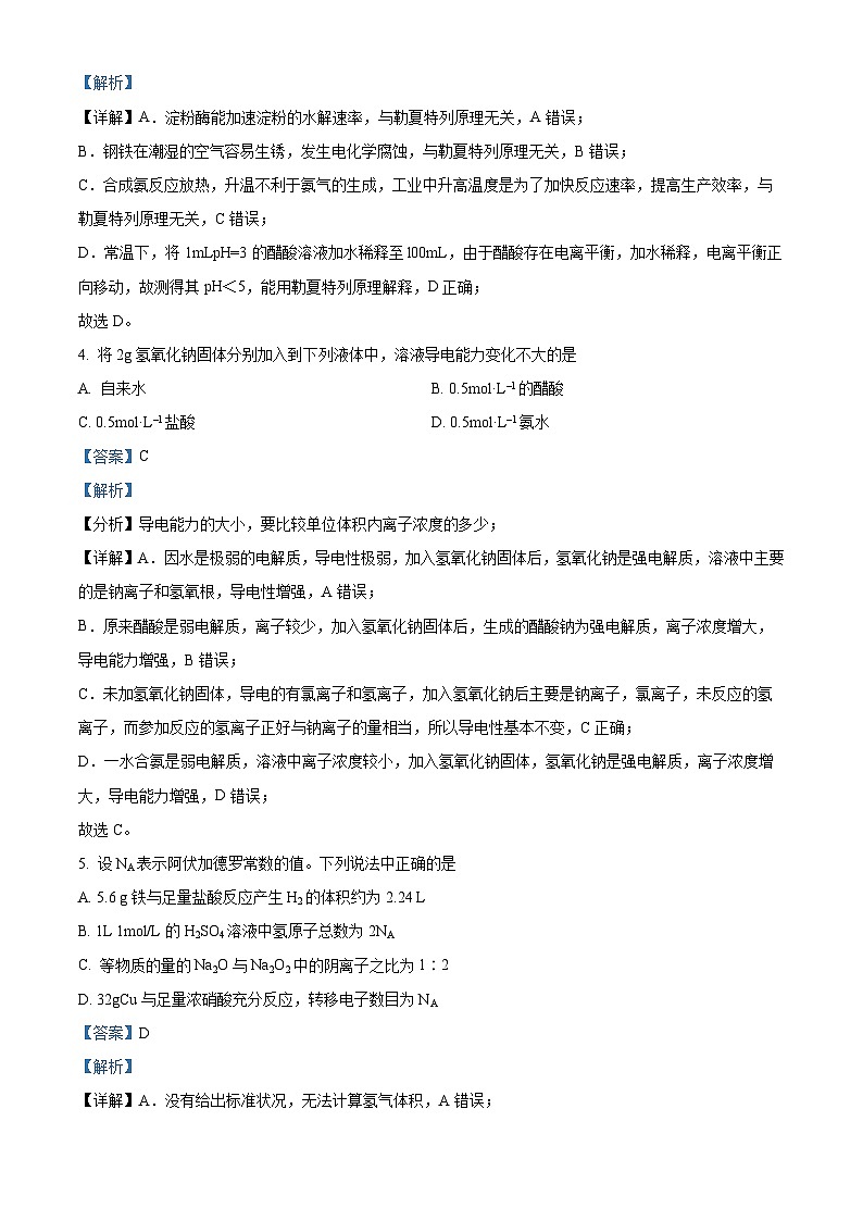 重庆市黔江中学2022-2023学年高二上学期10月考试化学试卷（Word版附解析）第2页