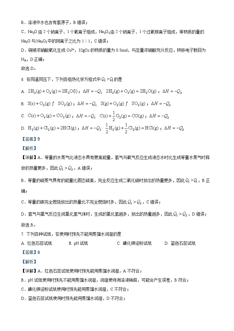 重庆市黔江中学2022-2023学年高二上学期10月考试化学试卷（Word版附解析）第3页