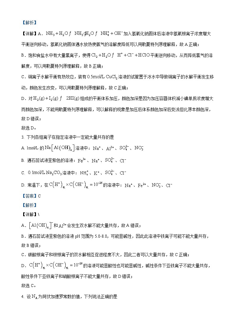 重庆市三峡名校联盟2023-2024学年高二上学期12月月考化学试题（Word版附解析）第2页