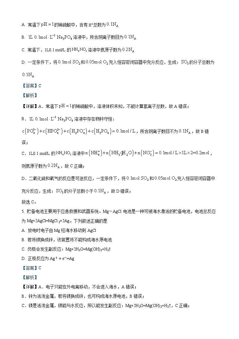 重庆市三峡名校联盟2023-2024学年高二上学期12月月考化学试题（Word版附解析）第3页