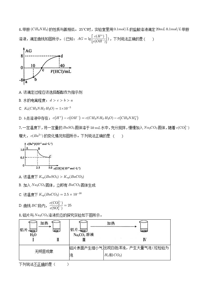 重庆市长寿区八校2023-2024学年高二上学期1月期末联考化学试题（Word版附答案）第3页
