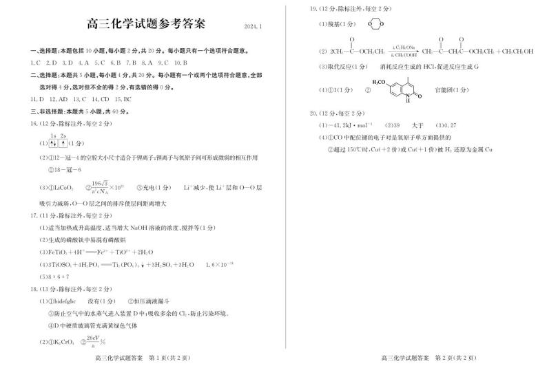 山东省滨州市2023-2024学年高三上学期期末考试化学试题（PDF版含答案）01