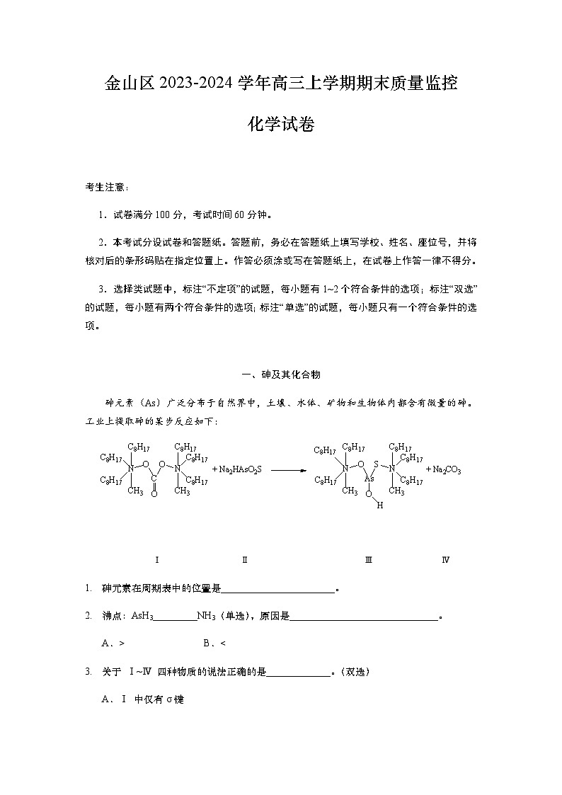 上海市金山区2023-2024学年高三上学期期末质量监控（一模）化学试卷（含答案）01
