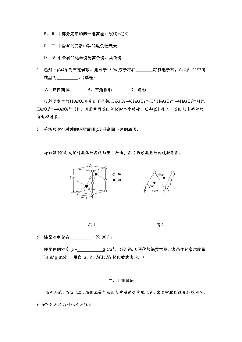 上海市金山区2023-2024学年高三上学期期末质量监控（一模）化学试卷（含答案）02