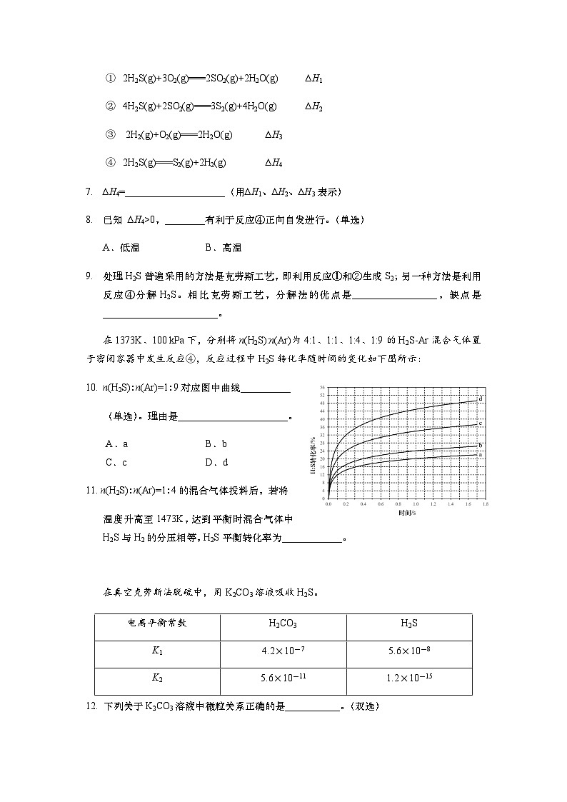 上海市金山区2023-2024学年高三上学期期末质量监控（一模）化学试卷（含答案）03