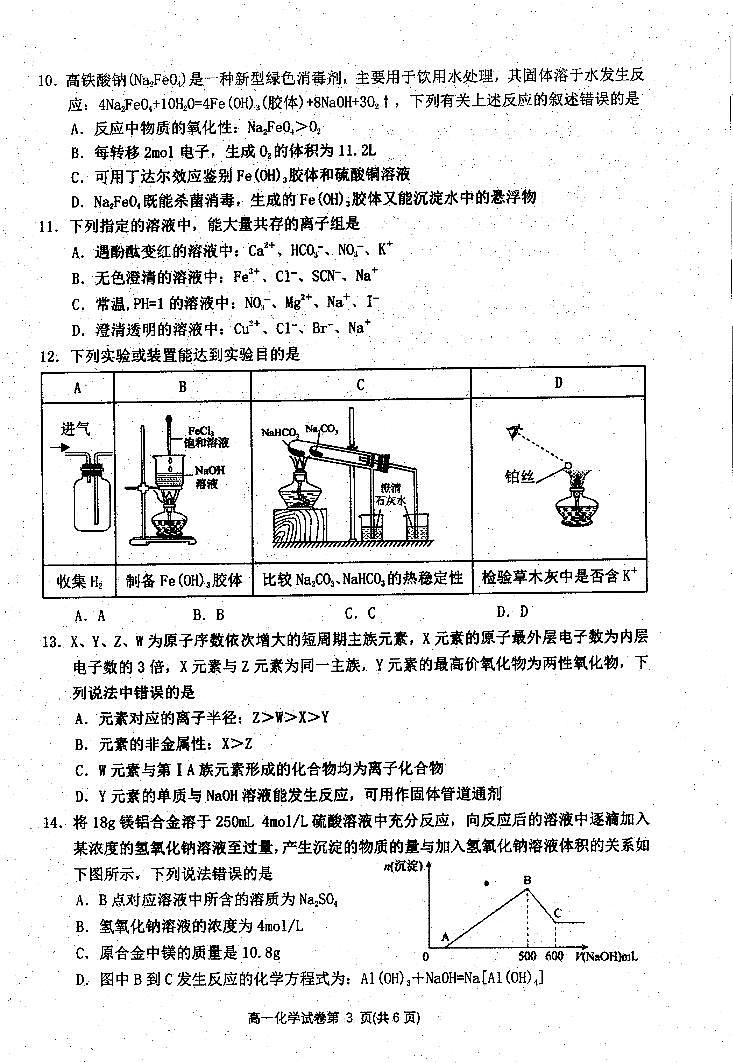 四川省达州市2023-2024学年高一上学期期末监测化学试卷（扫描版含答案）03