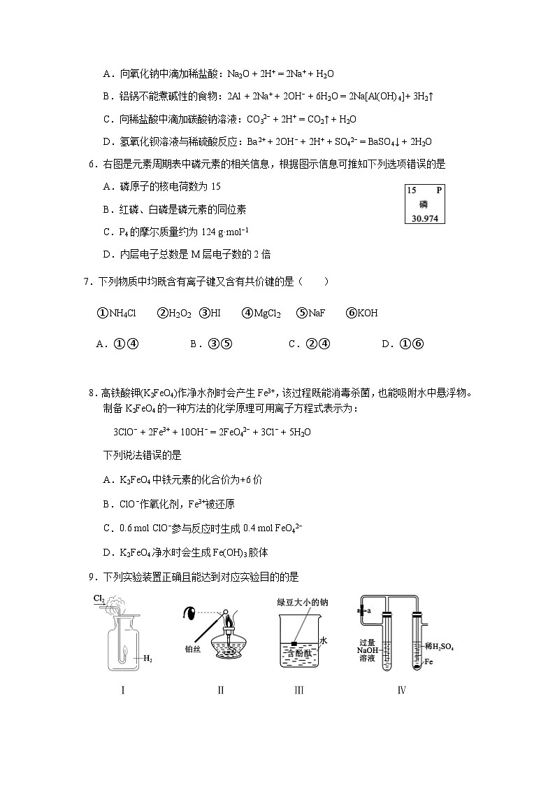四川省德阳市什邡市两校2023-2024学年高一上学期1月期末考试化学试题（含答案）02