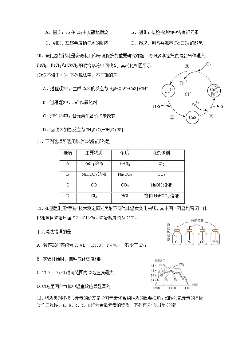 四川省德阳市什邡市两校2023-2024学年高一上学期1月期末考试化学试题（含答案）03
