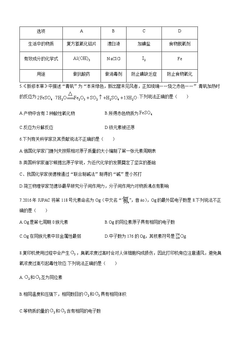 四川省广安市华蓥中学2023-2024学年高一上学期1月期末考试化学试题（含答案）02