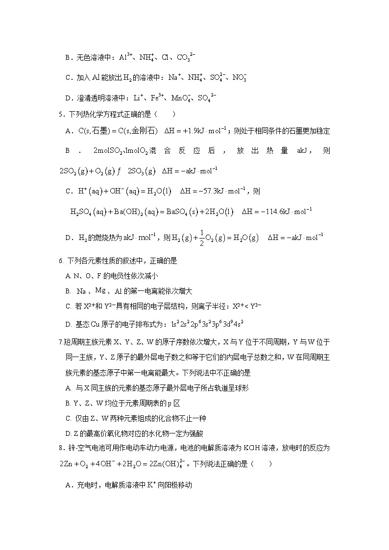 四川省眉山市东坡区2023-2024学年高二上学期1月期末联考化学试题（含答案）02