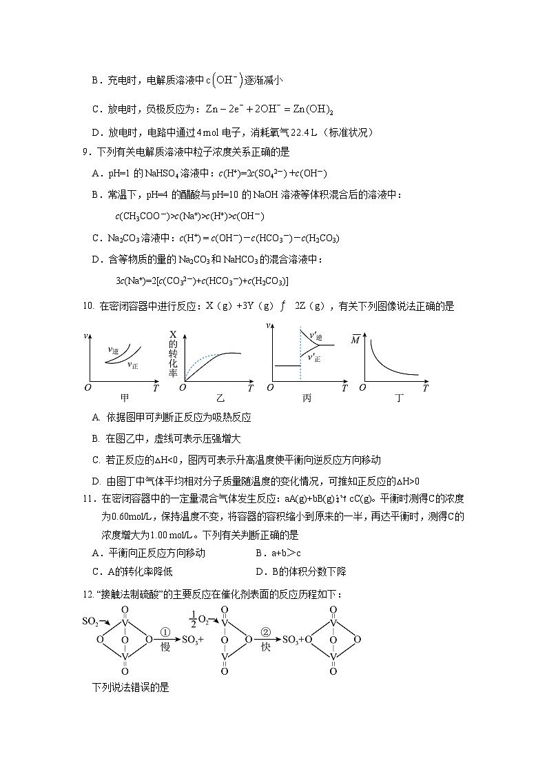 四川省眉山市东坡区2023-2024学年高二上学期1月期末联考化学试题（含答案）03