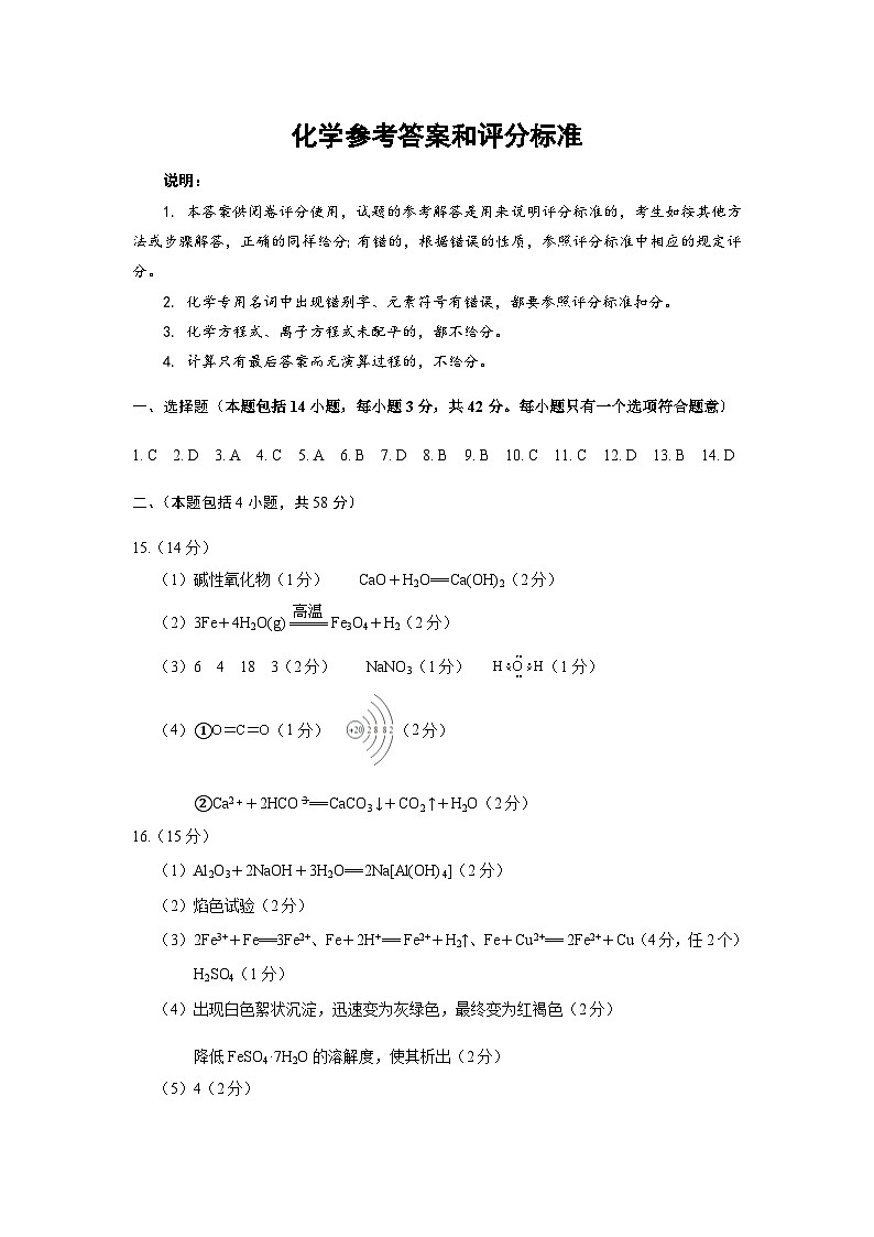 四川省绵阳市2023-2024学年高一上学期期末考试化学试题（含答案）01
