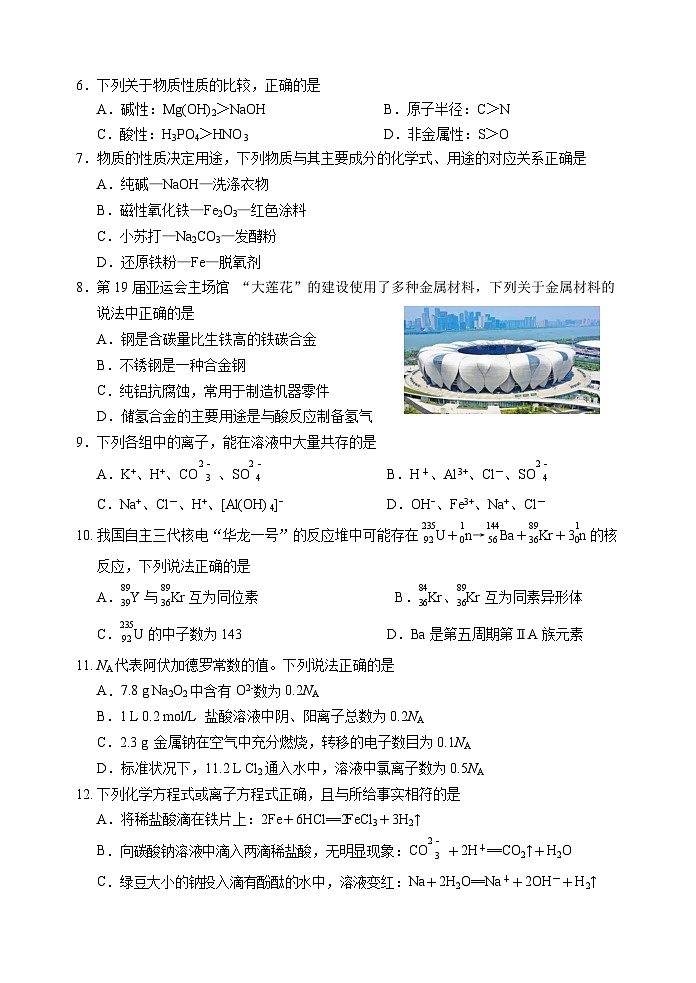 四川省绵阳市2023-2024学年高一上学期期末考试化学试题（含答案）02
