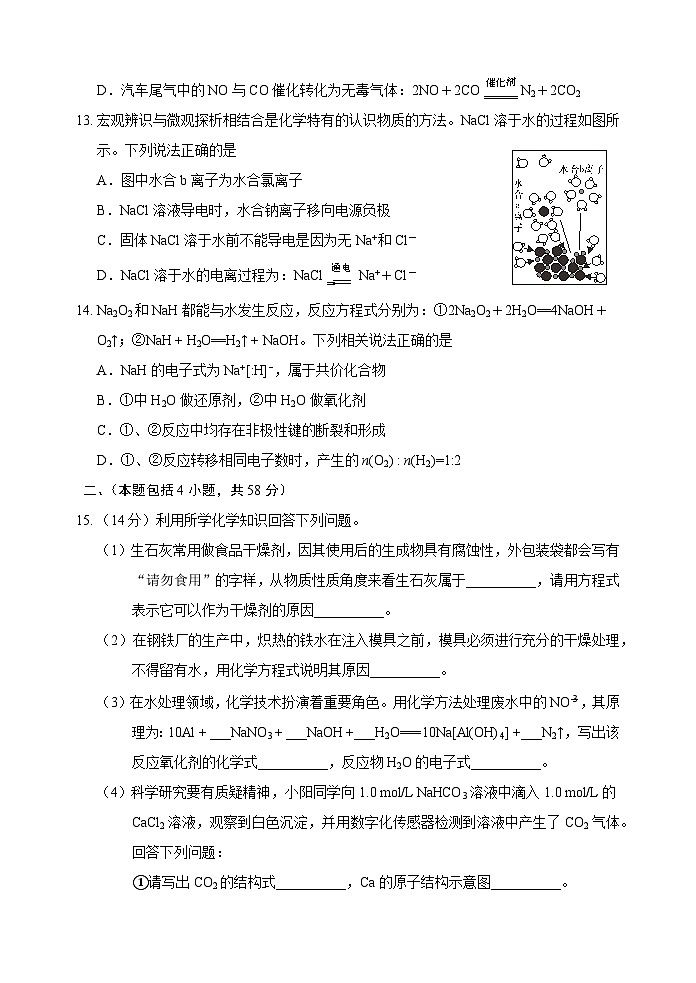 四川省绵阳市2023-2024学年高一上学期期末考试化学试题（含答案）03