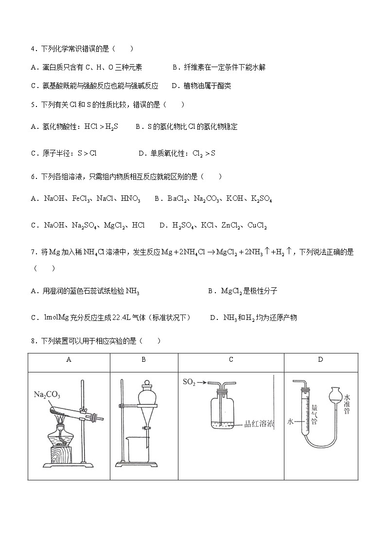 天津市河东区2023-2024学年高三上学期期末质量检测化学试题（含答案）02