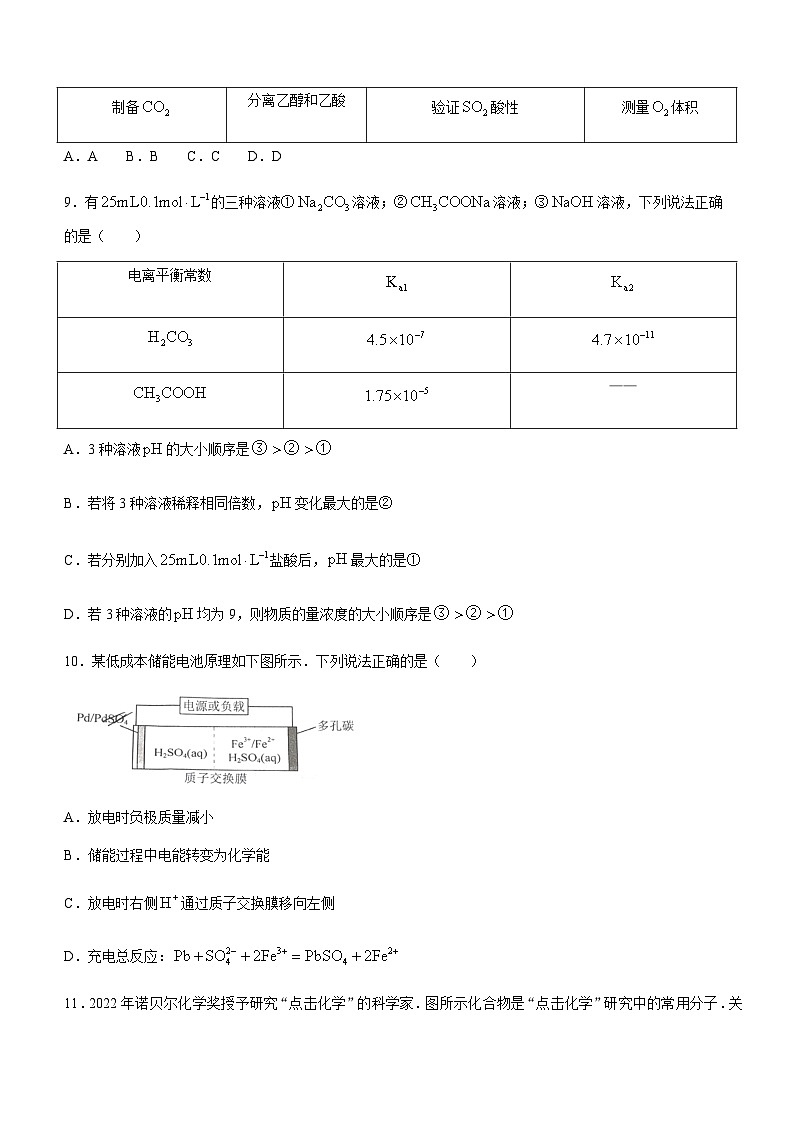 天津市河东区2023-2024学年高三上学期期末质量检测化学试题（含答案）03