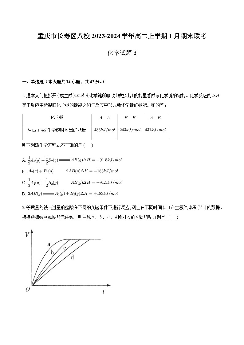重庆市长寿区八校2023-2024学年高二上学期1月期末联考化学试题（含答案）第1页