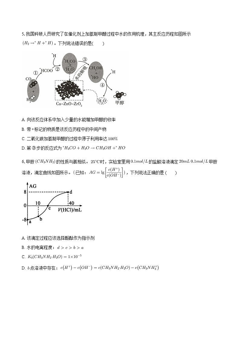 重庆市长寿区八校2023-2024学年高二上学期1月期末联考化学试题（含答案）第3页