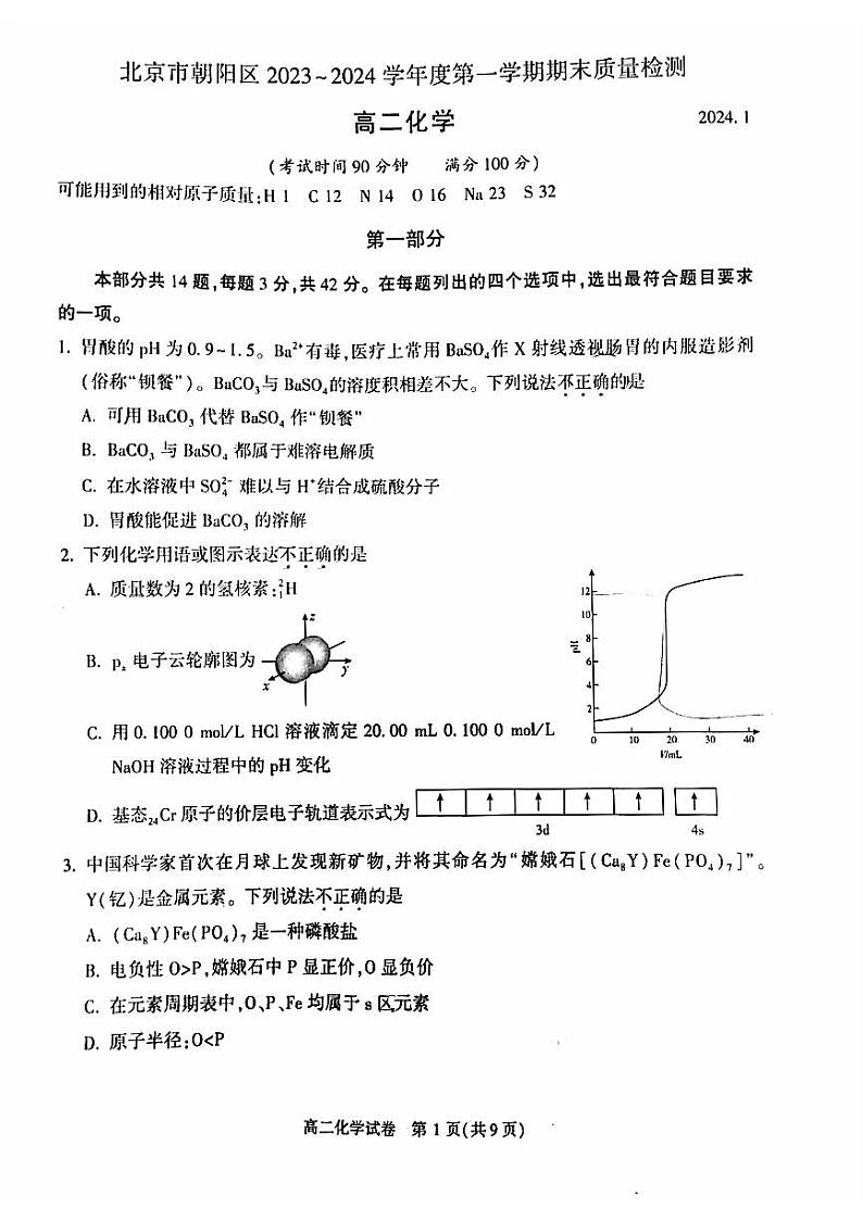 北京市朝阳区2023-2024学年高二上学期期末质量检测化学试题（PDF版含答案）01